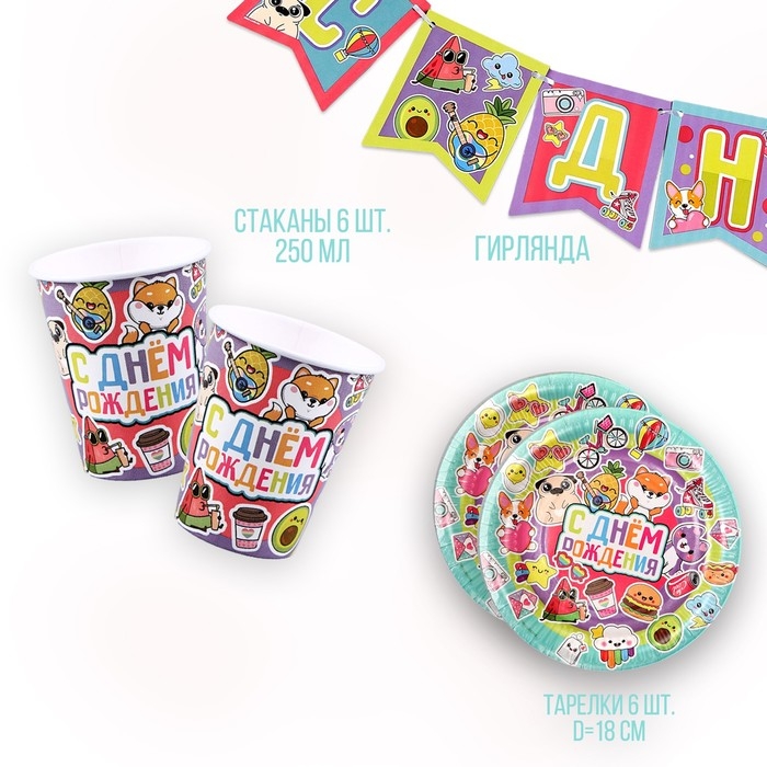Набор бумажной посуды одноразовый Стикеры&raquo;: 6 тарелок, 1 гирлянда, 6 стаканов