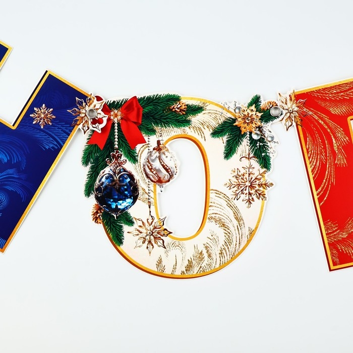 Гирлянда на люверсах новогодняя &laquo;С Новым годом!&raquo;, на Новый год, длина 200 см