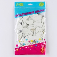Воздушный шар латексный 12" &laquo;С днём рождения&raquo;, юмор, белые, 25шт.