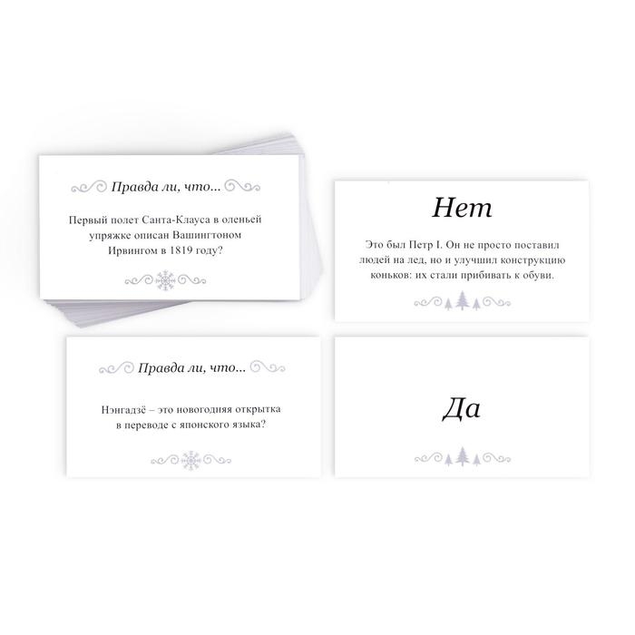 Новогодняя настольная игра &laquo;Новый год: Большая дурацкая викторина. Данетнаверное&raquo;, 100 карт, 14+