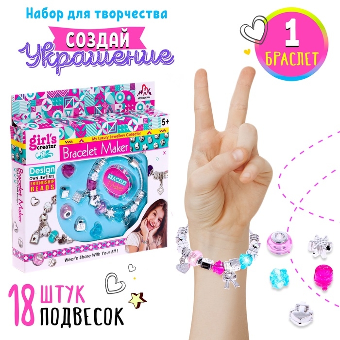 Набор для создания украшений «Модный браслет» Набор для создания украшений «Модный браслет»