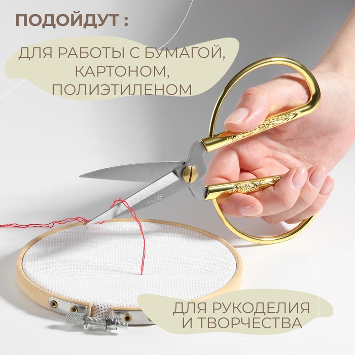 Ножницы для рукоделия, скошенное лезвие, 7 Ножницы для рукоделия, скошенное лезвие, 7", 17 см, цвет золотой