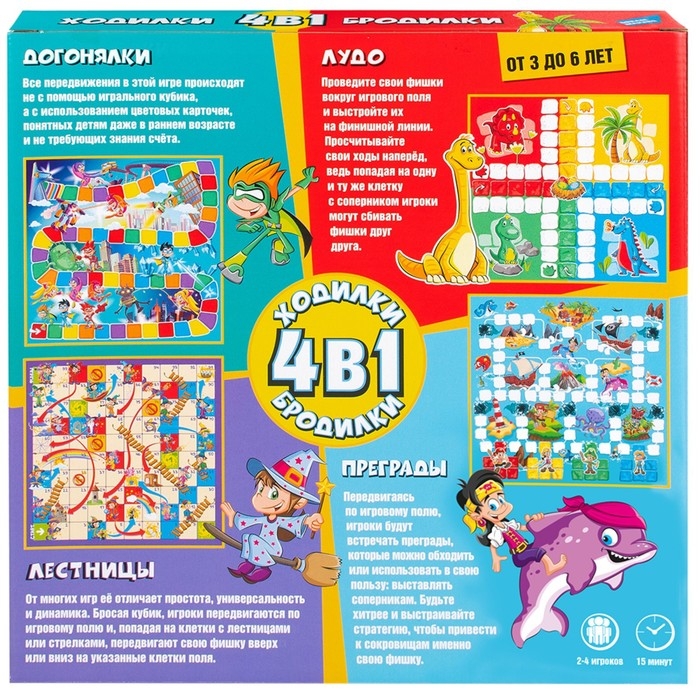 Настольная игра &laquo;Ходилка - бродилка 4в1&raquo;, 2-4 игрока, 3+