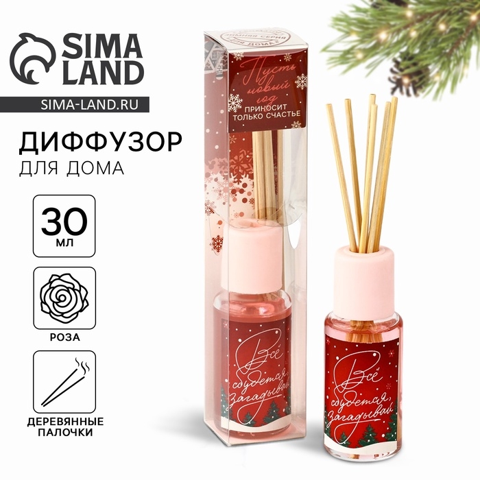 Аромадиффузор ароматический палочки «Новогодняя коллекция: Счастье в новом году», аромат роза, 30 мл Аромадиффузор ароматический палочки «Новогодняя коллекция: Счастье в новом году», аромат роза, 30 мл