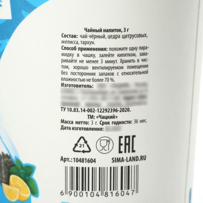 Чай чёрный в бумажном стакане &laquo;С новым годом:Грею своим теплом&raquo;, вкус: мелисса и тархун, 3 г.