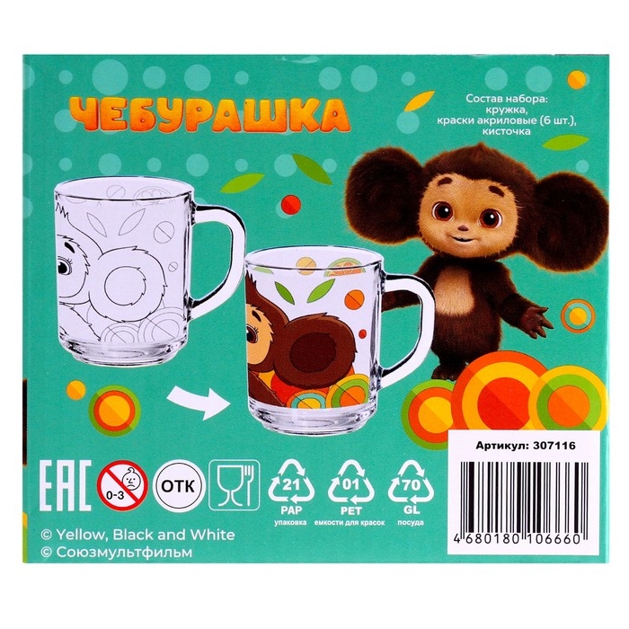 Кружка 230 мл, в наборе с красками и кисточкой «Чебурашка», стекло Кружка 230 мл, в наборе с красками и кисточкой «Чебурашка», стекло