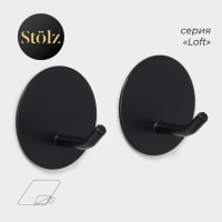 Крючки самоклеящиеся Stölz «Круг», 2 шт, цвет чёрный Крючки самоклеящиеся Stölz «Круг», 2 шт, цвет чёрный
