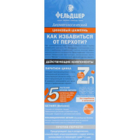 Шампунь для волос Фельдшер «Цинковый», дерматологический, против перхоти, 180 мл Шампунь для волос Фельдшер «Цинковый», дерматологический, против перхоти, 180 мл