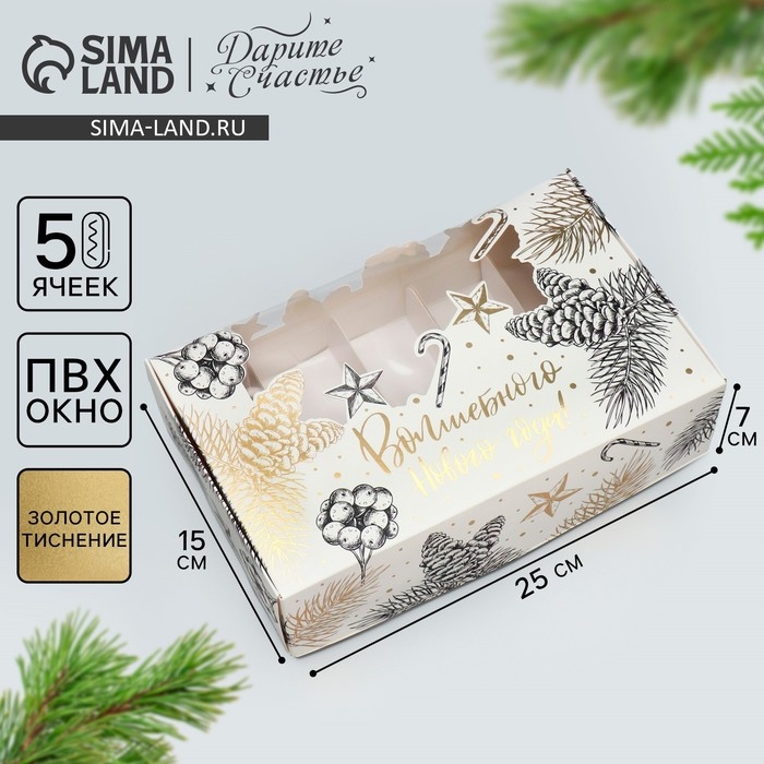 Коробка для эклеров с вкладышами «Волшебного Нового года!», 25.2 х 15 х 7 см, Новый год Коробка для эклеров с вкладышами «Волшебного Нового года!», 25.2 х 15 х 7 см, Новый год