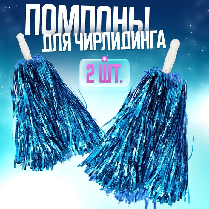 Помпоны 2 шт, цвет синий Помпоны 2 шт, цвет синий