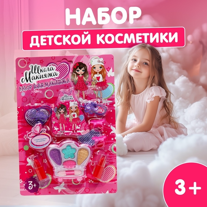 Набор косметики для девочки «Корона» Набор косметики для девочки «Корона»