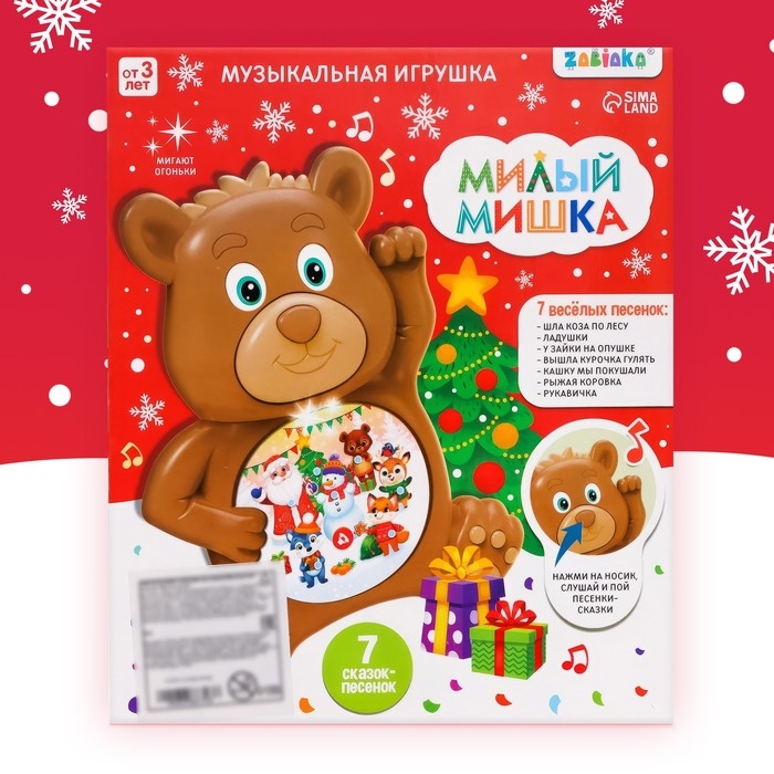 Музыкальная игрушка &laquo;Милый мишка&raquo;, звук