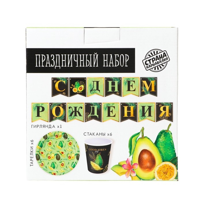 Набор бумажной посуды одноразовый Авокадо&raquo;, 6 тарелок, 6 стаканов, 1 гирлянда