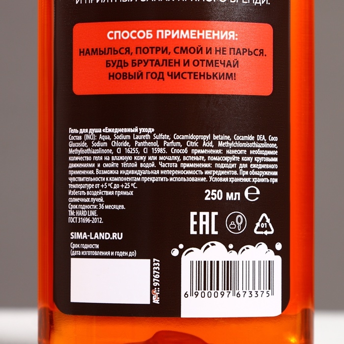 Гель для душа «Лучше, чем ничего», 250 мл, аромат пряного бренди, Новый Год Гель для душа «Лучше, чем ничего», 250 мл, аромат пряного бренди, Новый Год