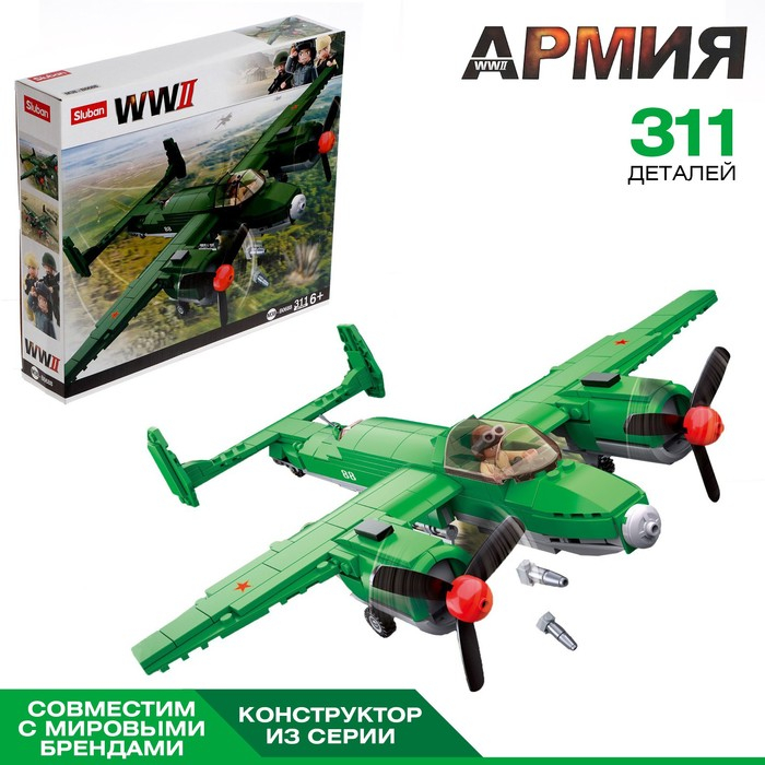 Конструктор Армия ВОВ &laquo;Бомбардировщик&raquo;, 311 деталей