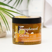 Скраб для тела Compliment Double Beauty «Насыщение витаминами и детокс», 400 мл Скраб для тела Compliment Double Beauty «Насыщение витаминами и детокс», 400 мл