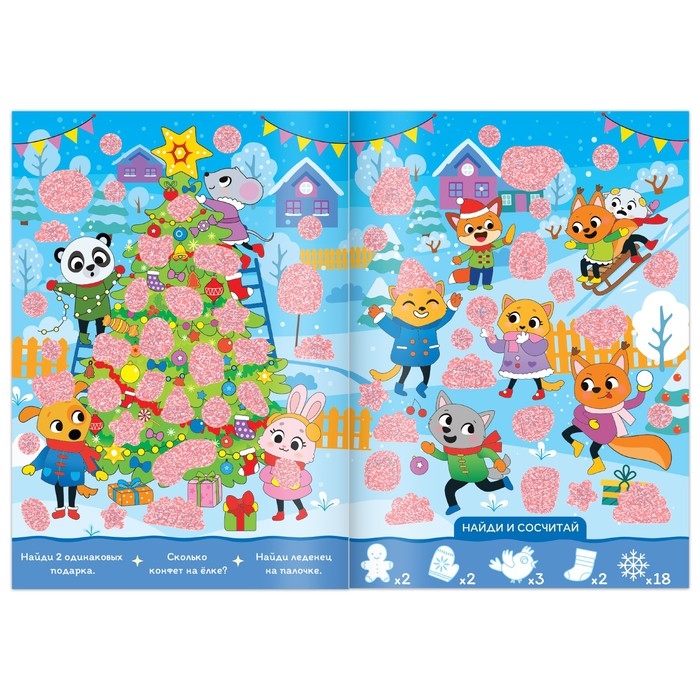 Книга с секретами &laquo;К нам идёт Новый год&raquo;