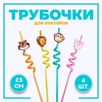Трубочка из пластика &laquo;Сафари&raquo;, набор 4 шт., МИКС