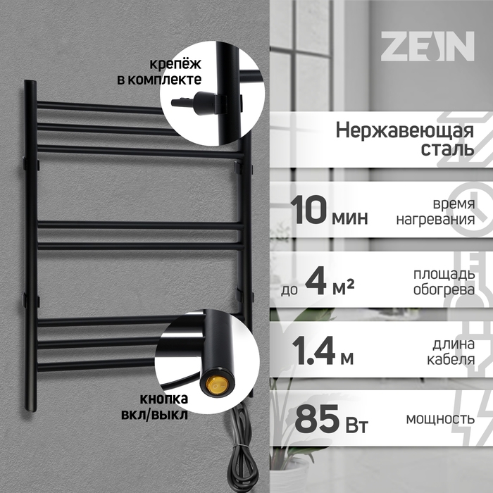 Полотенцесушитель электрический ZEIN PE-08 Полотенцесушитель электрический ZEIN PE-08 "Богема", 500х600 мм, 8 перекладин, черный