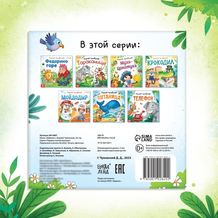 Книга &laquo;Айболит&raquo;, Корней Чуковский, 24 стр.