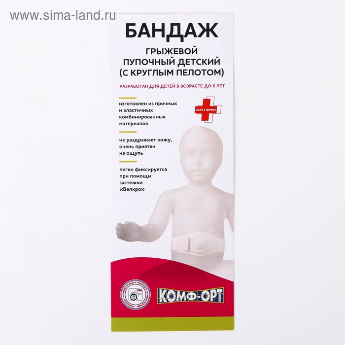 Бандаж детский пупочный противогрыжевый, размер универсальный Бандаж детский пупочный противогрыжевый, размер универсальный