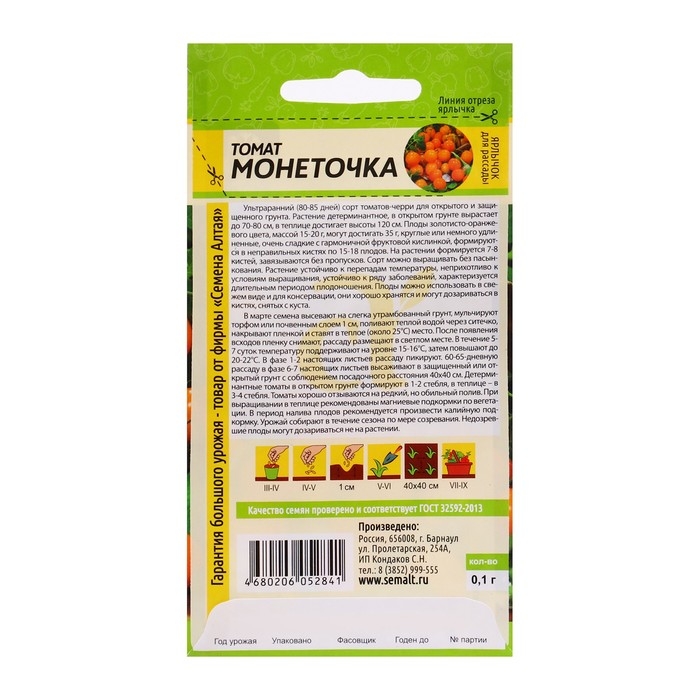 Семена Томат "Монеточка", Сем. Алт, ц/п, 0,1 г