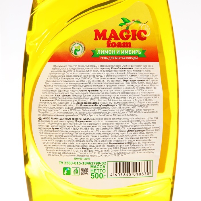 Средство для мытья посуды "MAGIC FOAM" Лимон и имбирь, 500 гр