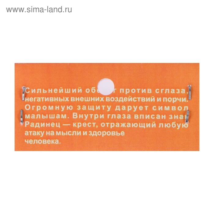 Оберег "Огнеглаз" кедр, защита детей от сглаза