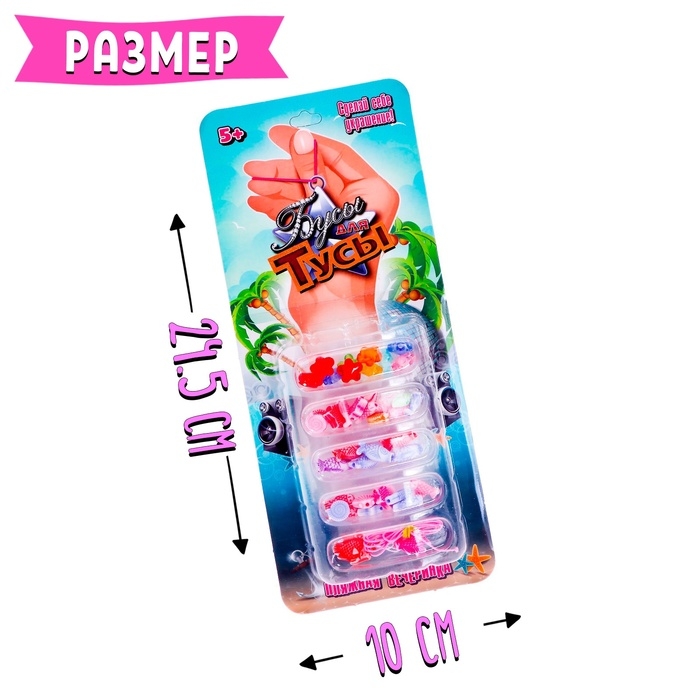 Набор бисероплетения &laquo;Пляжная вечеринка&raquo;