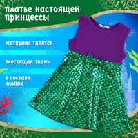 Карнавальный набор &laquo;Морская принцесса&raquo;, рост 104&ndash;110 см