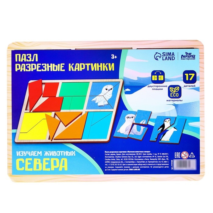 Квадраты Никитина, &laquo;Изучаем животных Севера&raquo;