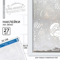 Наклейки витражные новогодние &laquo;Новый год: Дед Мороз&raquo;, 33 х 50,5 см