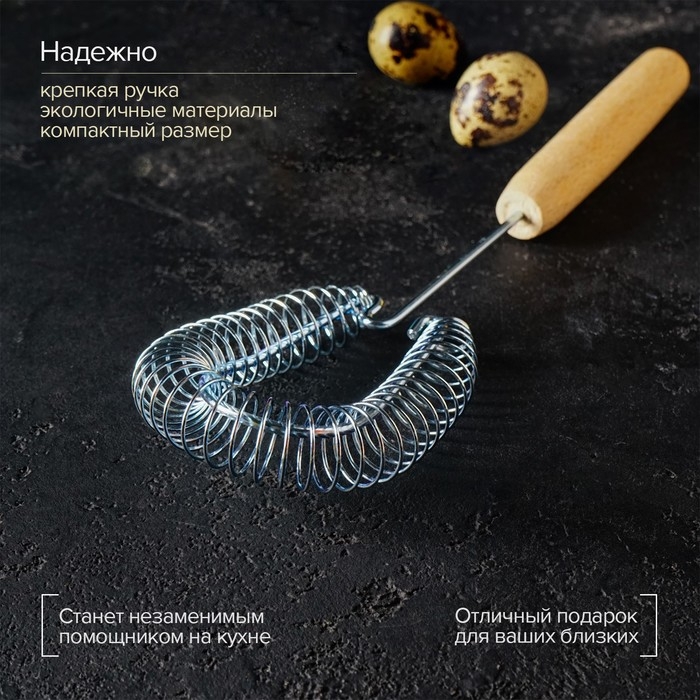 Венчик для взбивания с деревянной ручкой &laquo;Пружина&raquo;, 28 х 7,5 х 2 см