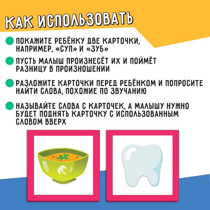 Развивающий набор «Паронимы» Развивающий набор «Паронимы»