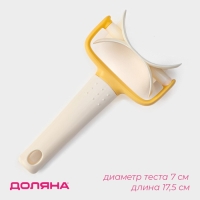 Ролик для вырезания кругов из теста Доляна &laquo;Ваниль&raquo;, d=7 см, 17,5 см