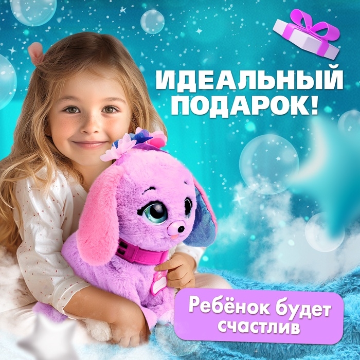 Интерактивная игрушка Интерактивная игрушка "Волшебные питомцы" реагирует на касания, выполняет на хлопки