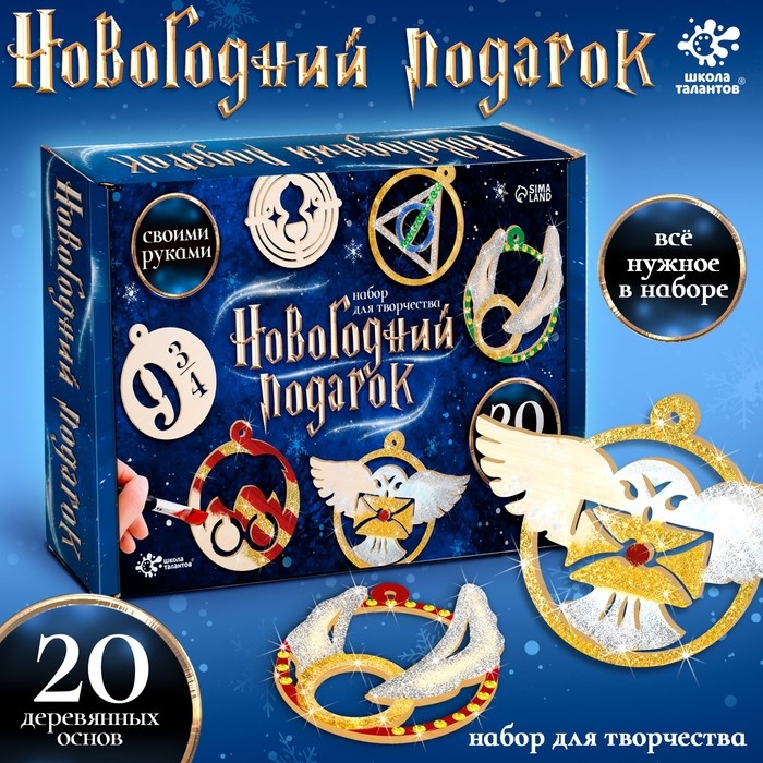 Новогодний подарок под роспись &laquo;Волшебники&raquo;, 20 деревянных основ