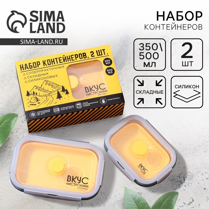 Набор складных контейнеров &laquo;Горы&raquo;, 350 мл, 500 мл