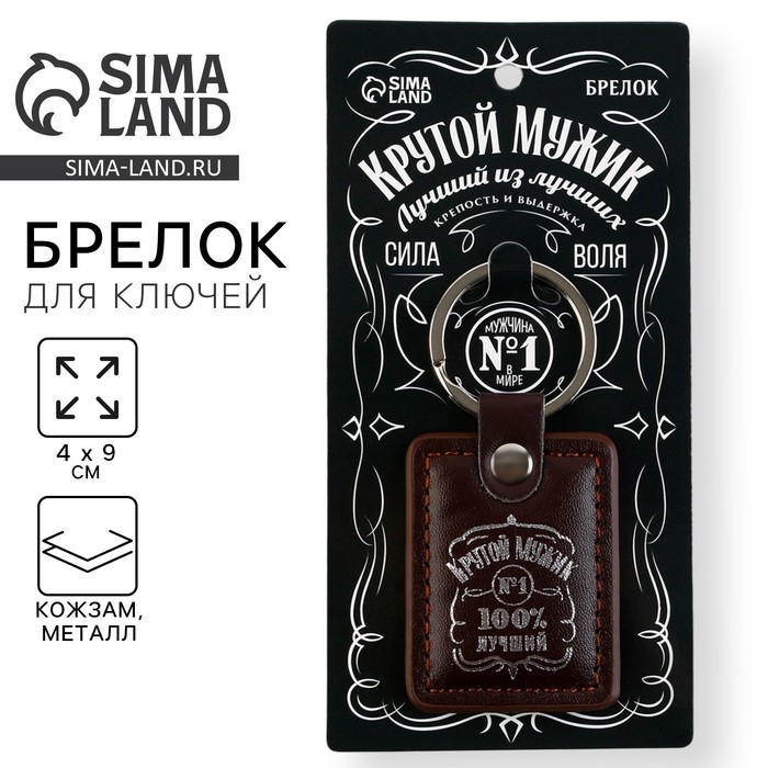 Брелок для ключей кожзам &laquo;Крутой мужик&raquo;, 4 х 9 см
