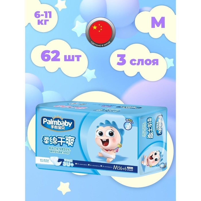 Подгузники Palmbaby M (6-11 кг), по японской технологии, 62 шт Подгузники Palmbaby M (6-11 кг), по японской технологии, 62 шт