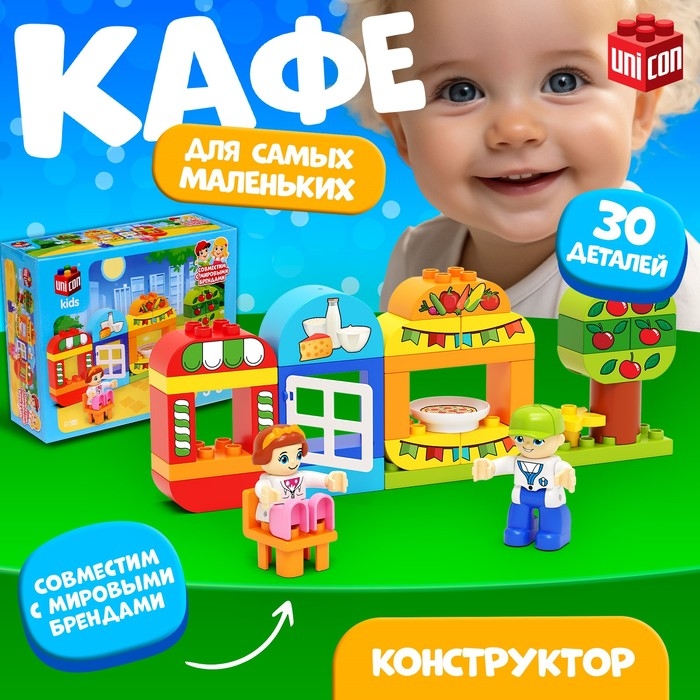 Конструктор &laquo;Кафе&raquo;, 30 деталей