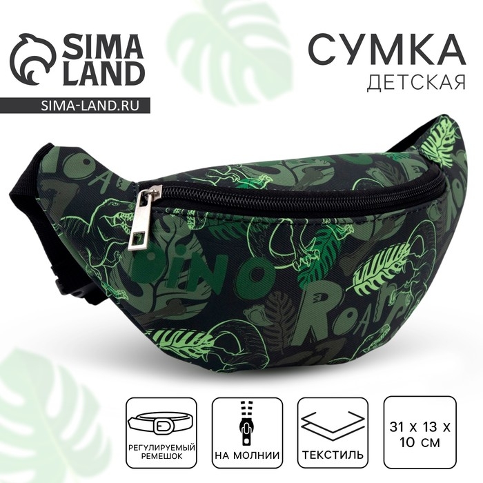 Сумка детская поясная для мальчика &laquo;Динозавры&raquo;, на молнии, наружный карман, цвет зелёный