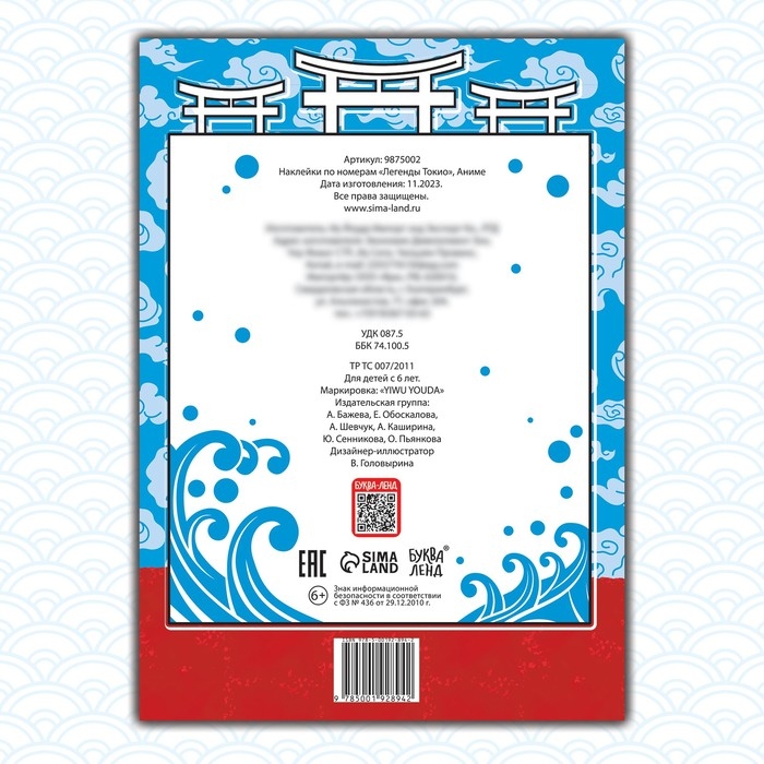 Наклейки по номерам &laquo;Легенды Токио&raquo;, Аниме