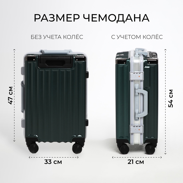 Чемодан малый 37 л (S), отдел на молнии, 2 кодовых замка, 4 колеса, крючок, цвет тёмно-зелёный