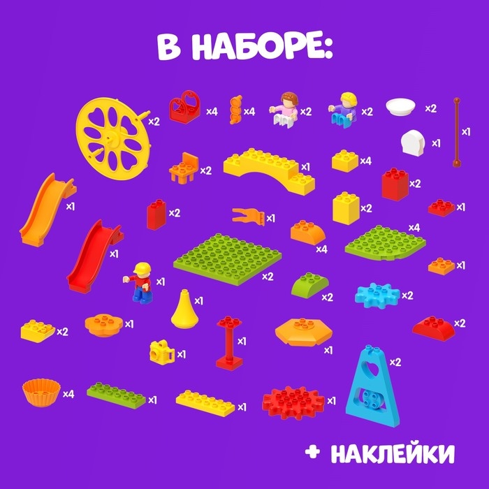 Конструктор &laquo;Ярмарка&raquo;, наклейки в наборе, 69 деталей