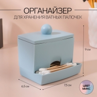 Органайзер для ватных палочек, с крышкой, 9 &times; 6,5 &times; 7,5 см, цвет МИКС