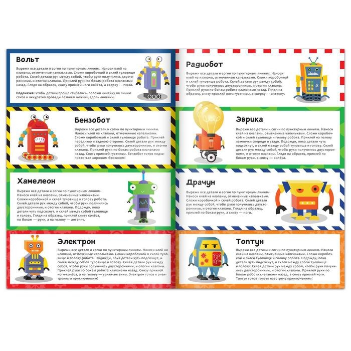 Книга-вырезалка &laquo;Бумажные роботы&raquo;, 20 стр., формат А4