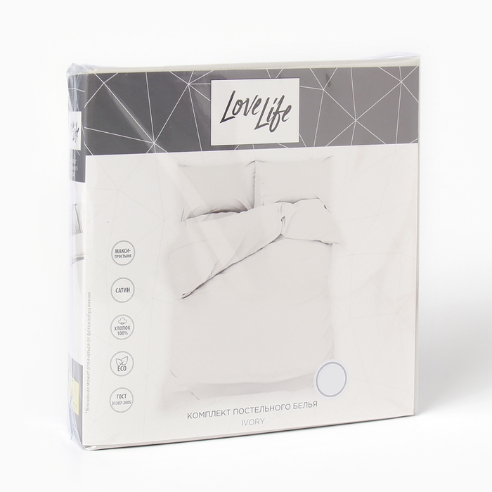 Постельное бельё LoveLife 1,5сп Ivory 143х215см, 150х225см, 50х70см-2шт, 100%хлопок, сатин, 125г/м&sup2;