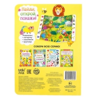 Книга картонная с окошками &laquo;Найди, открой, покажи!&raquo; 10 стр.