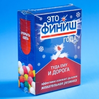 Жевательная резинка &laquo;Новый год: Это финиш&raquo; в коробке, 60 г.